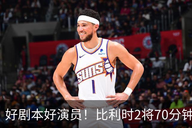 好剧本好演员！比利时2将70分钟爆内讧 89分钟连线扳平