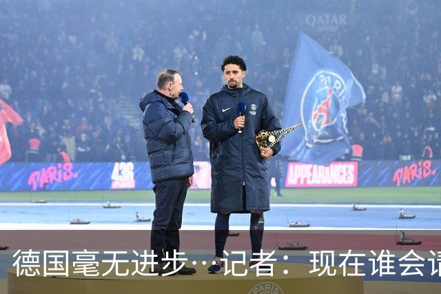 德国毫无进步…记者：现在谁会请纳帅？无论之后他去哪儿都是倒退