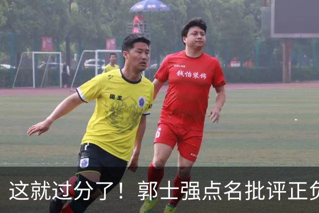 这就过分了！郭士强点名批评正负值唯一为正之人，赵继伟批年轻人